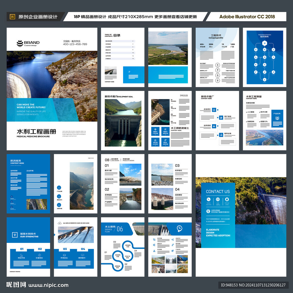 水利工程宣传册
