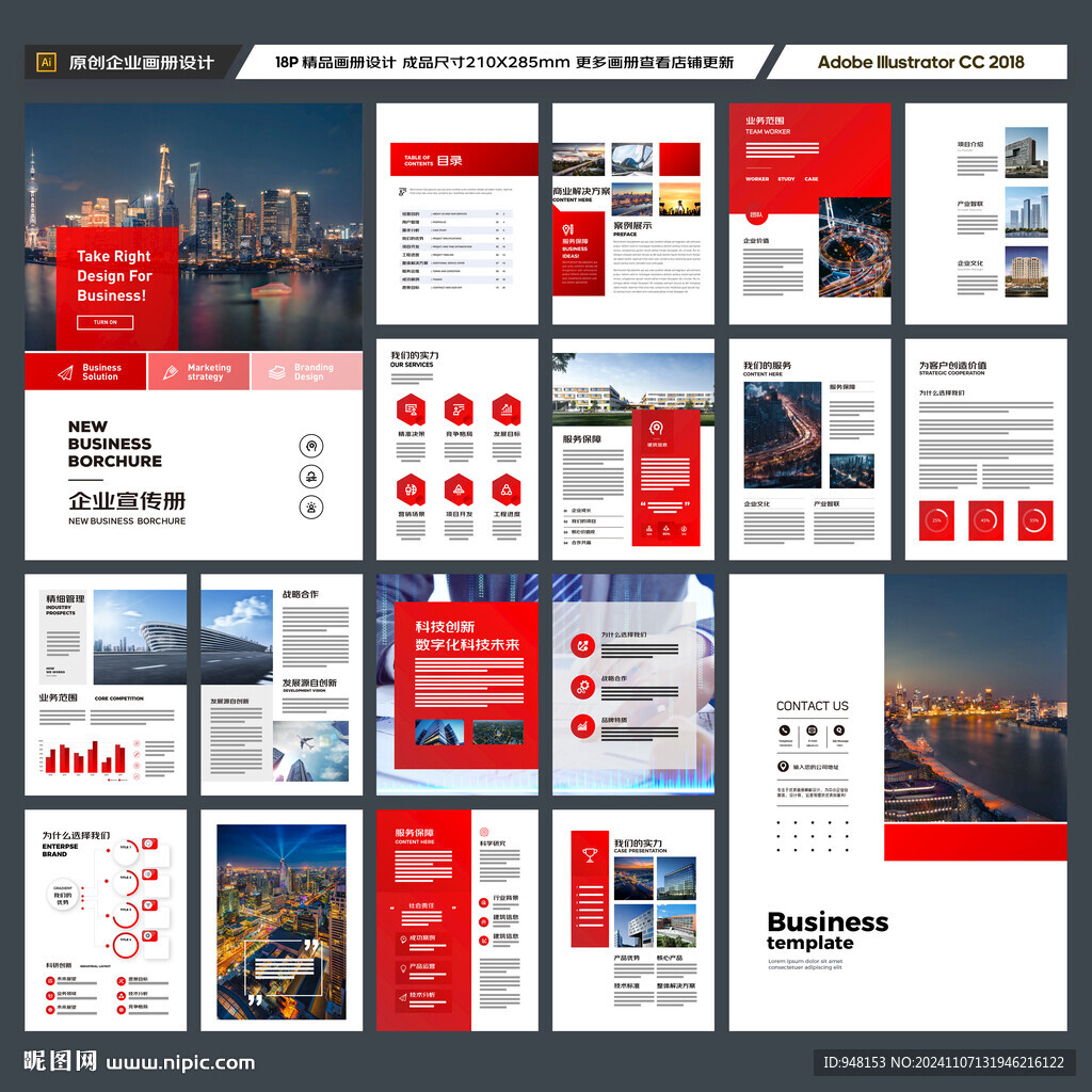 红色企业宣传册