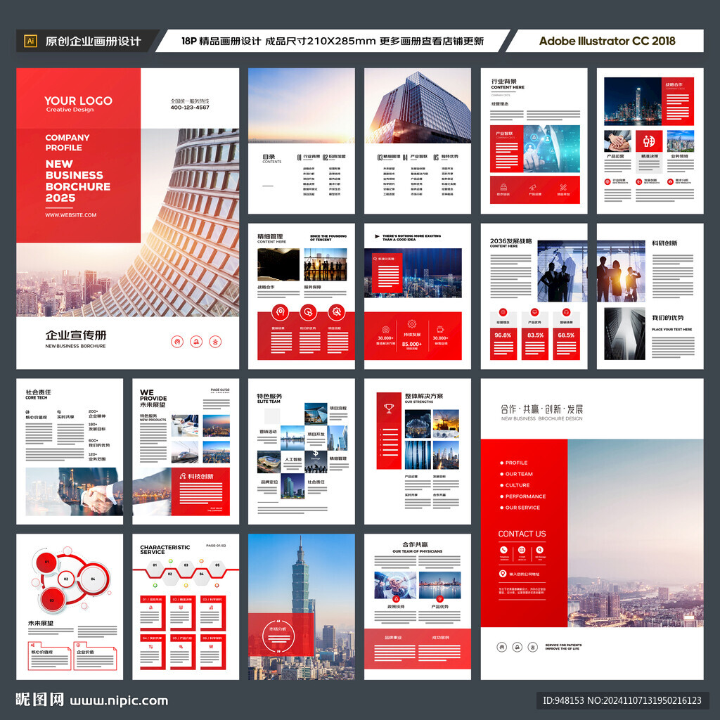 企业文化宣传册