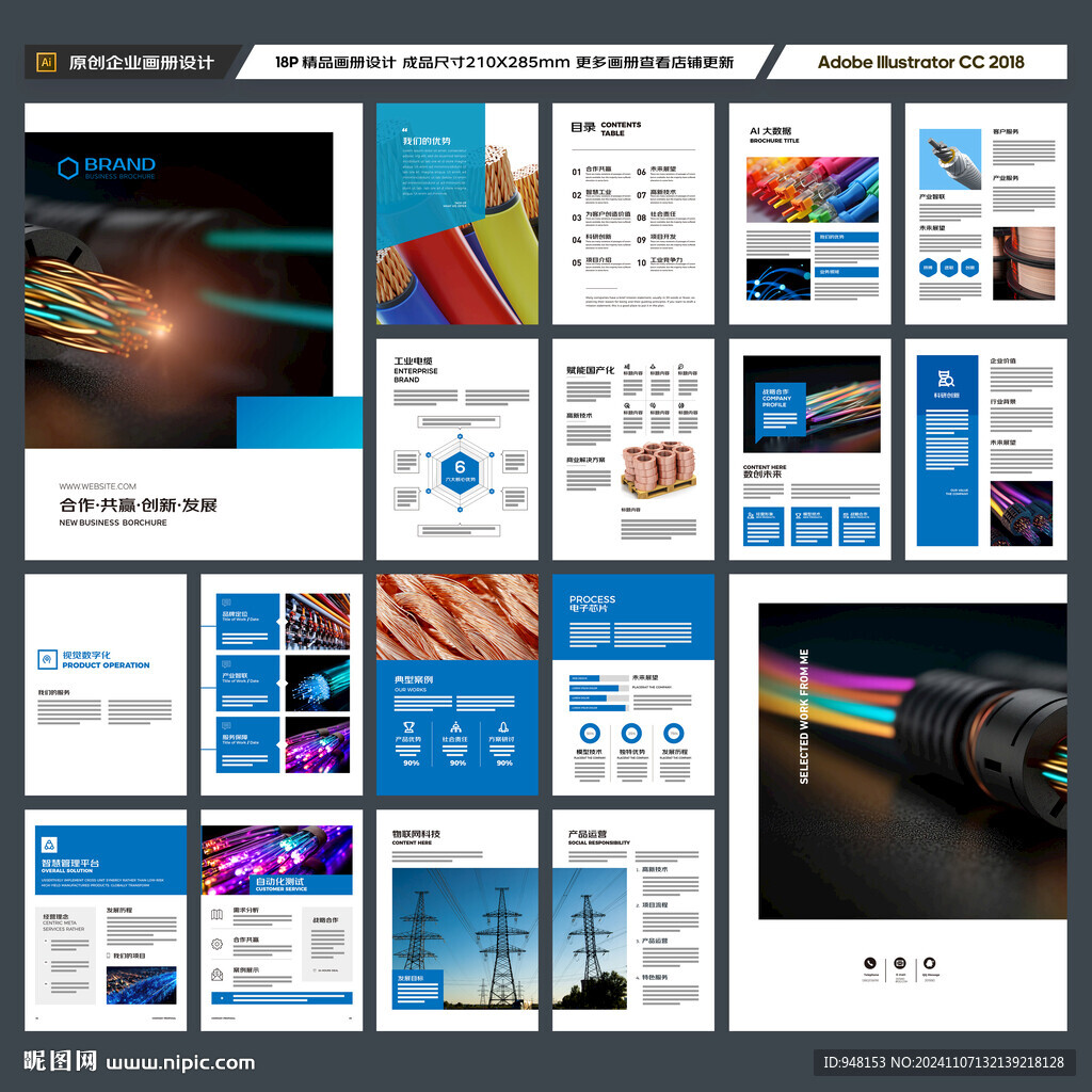 电线宣传册