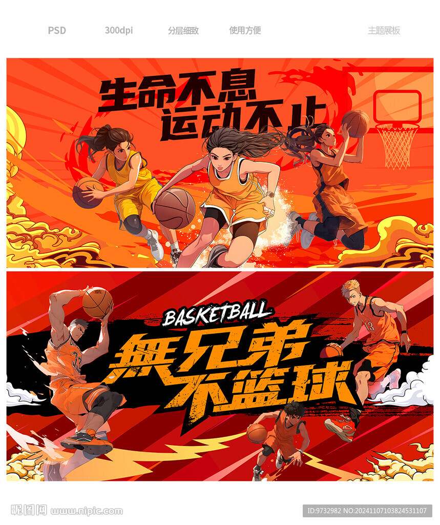 篮球
