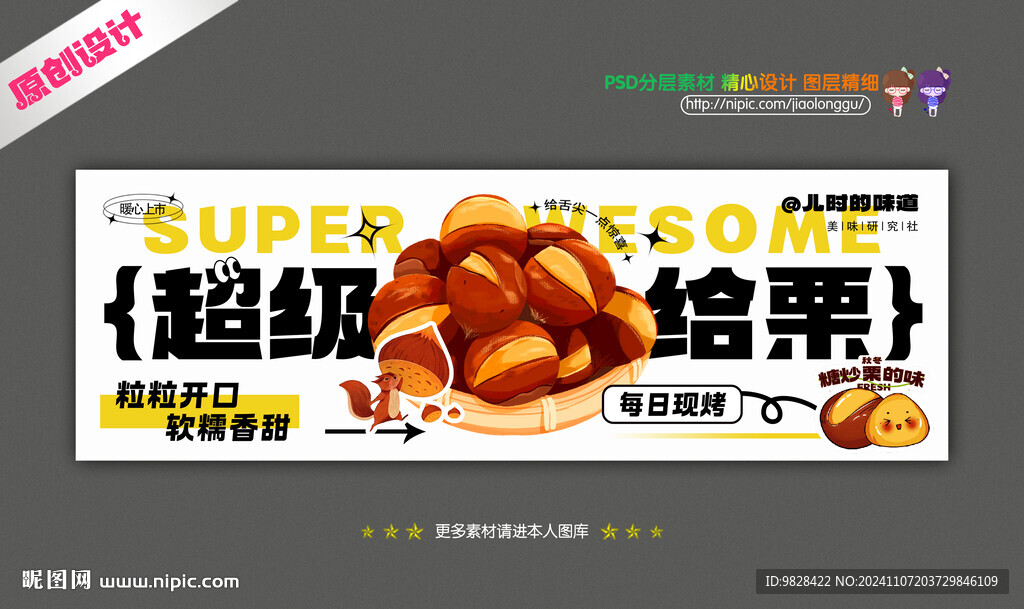 糖炒栗子