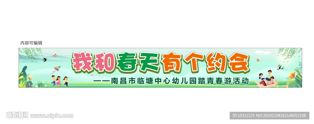 我和春天有个约会