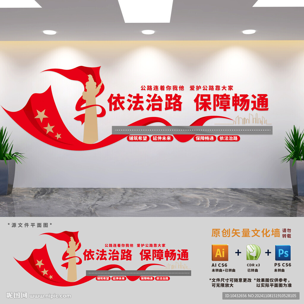 依法治路保障畅通