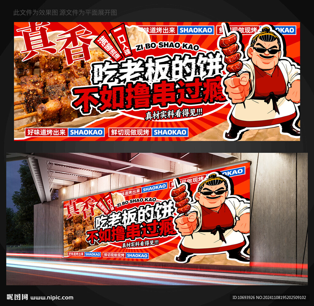 烧烤店促销海报