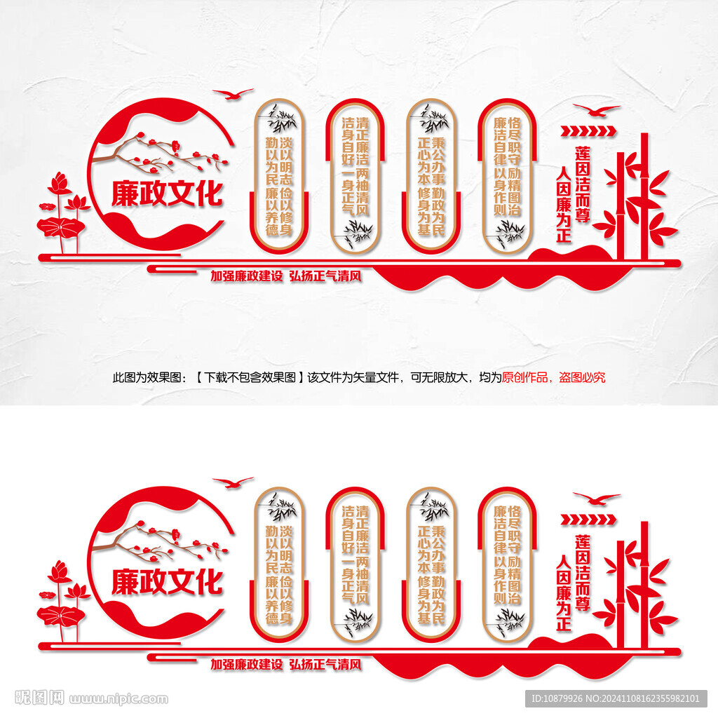 廉政文化墙