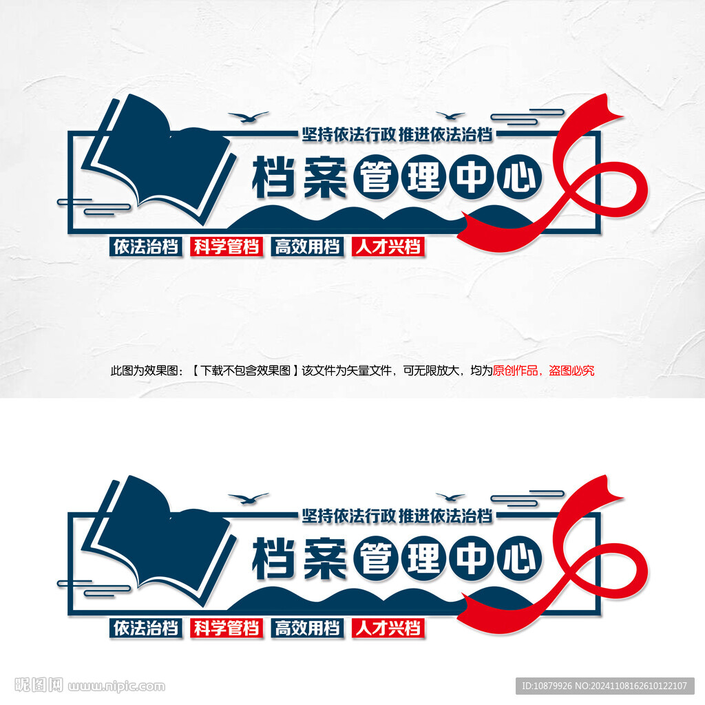 档案管理中心文化墙