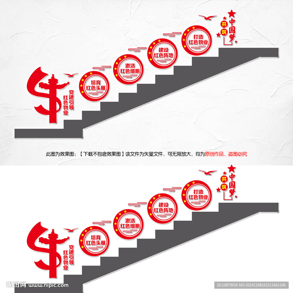 红色物业楼梯文化墙