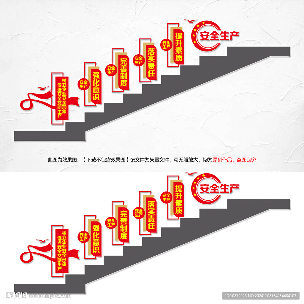 安全生产楼梯文化墙
