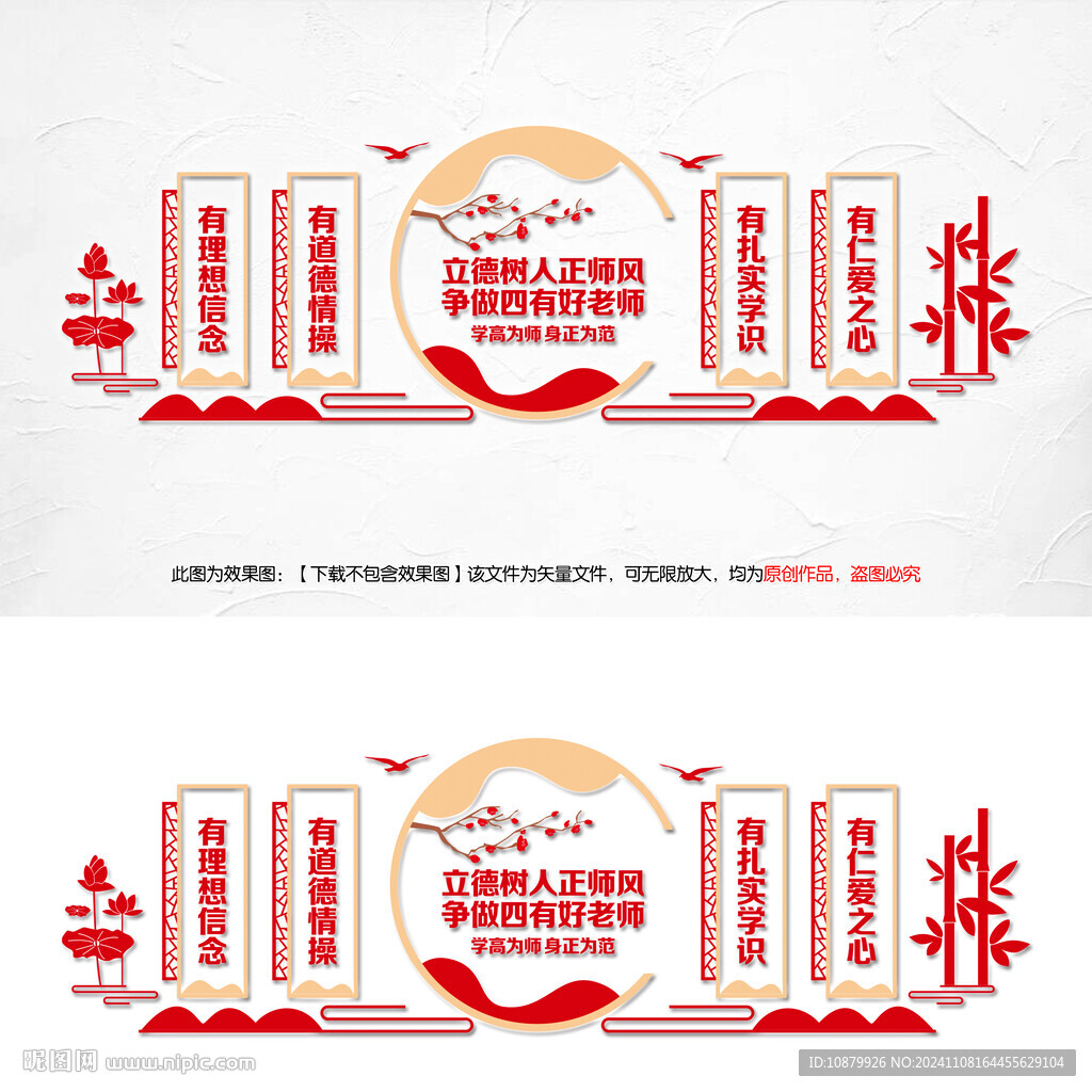 中式校园四有好老师墙