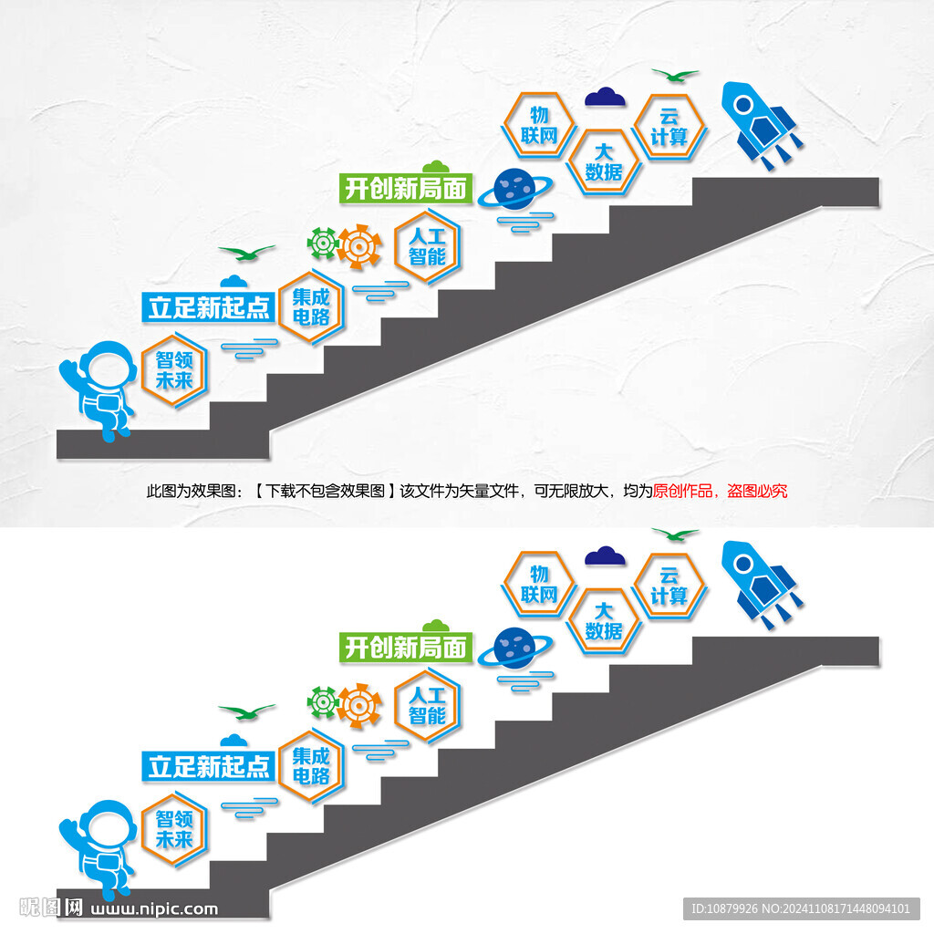 智能科技楼道墙
