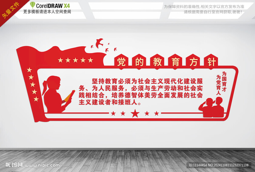 校园教育方针文化墙