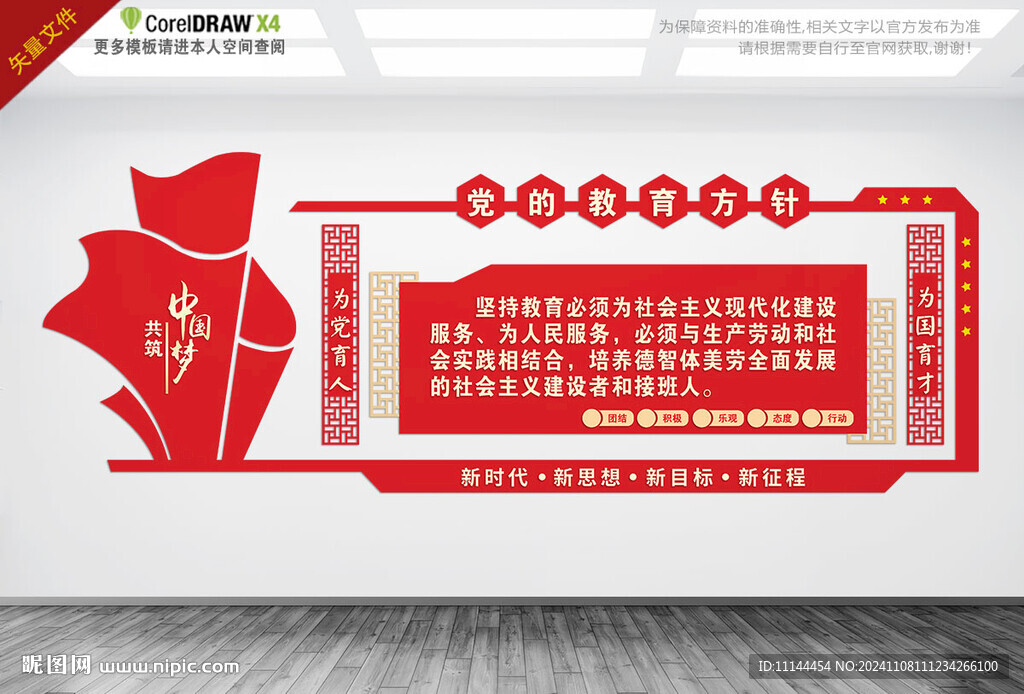 党的教育方针