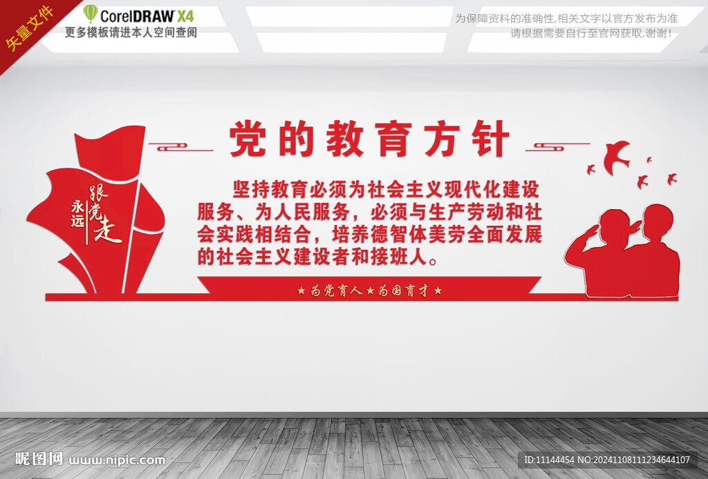 党的教育方针