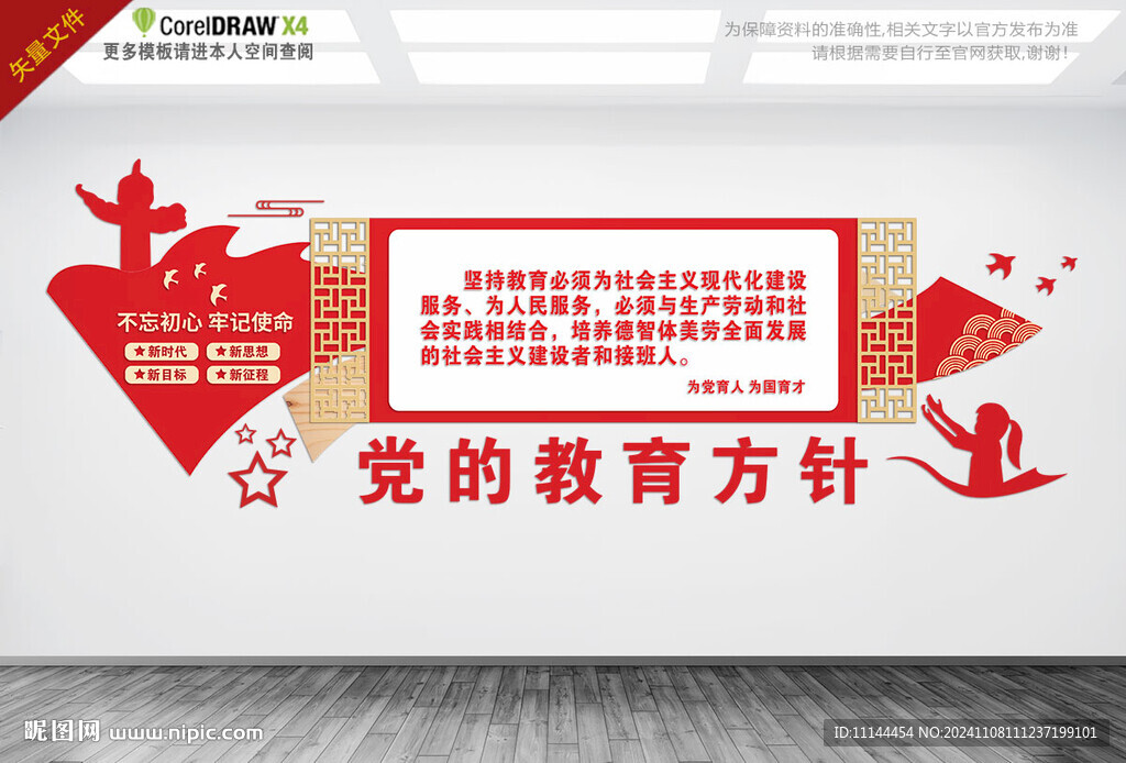 党的教育方针