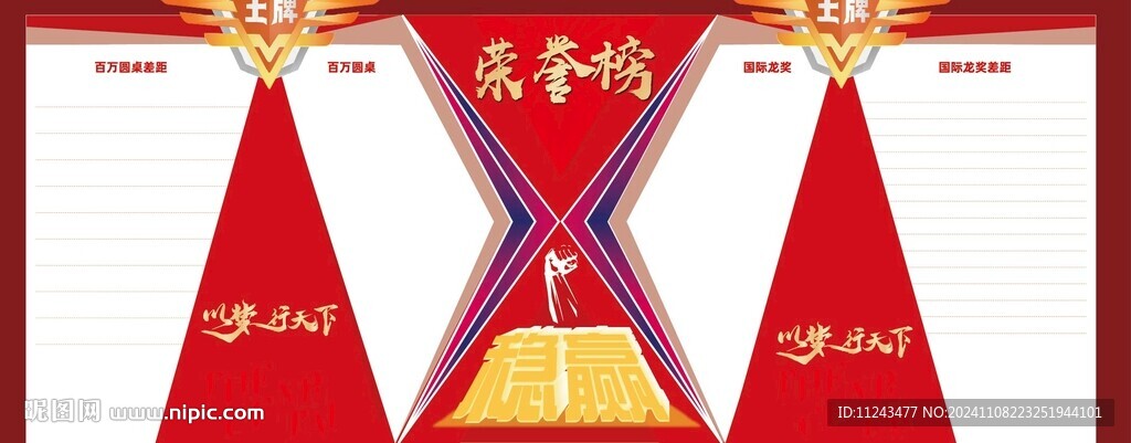 荣誉墙设计