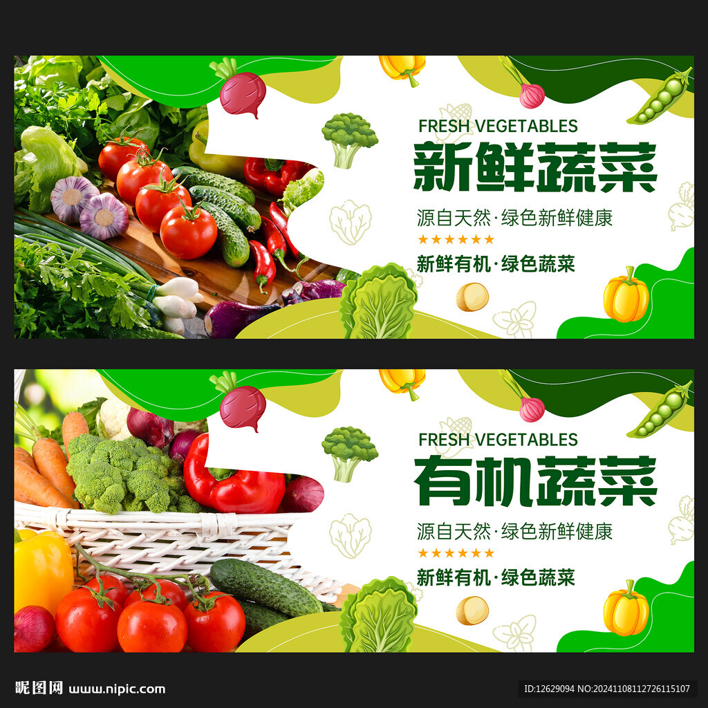 蔬菜