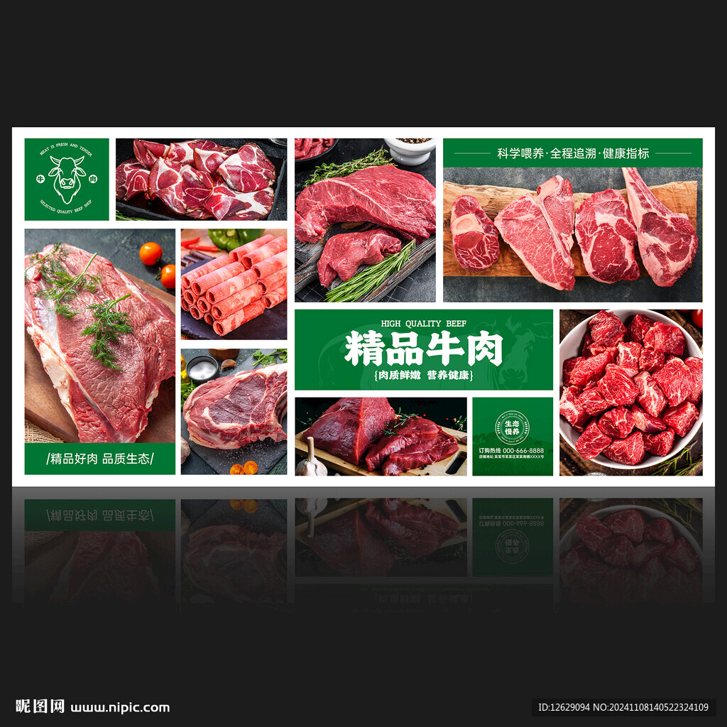 牛肉展板