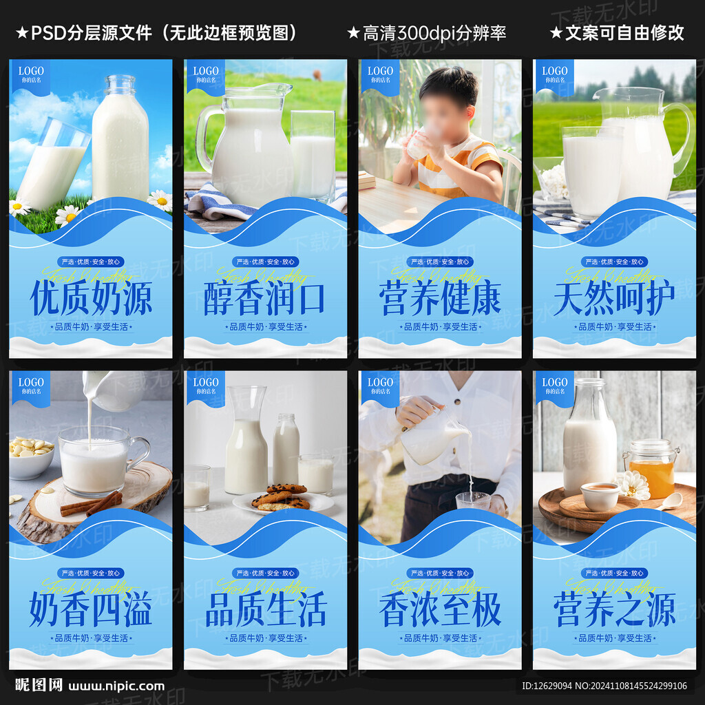 牛奶海报