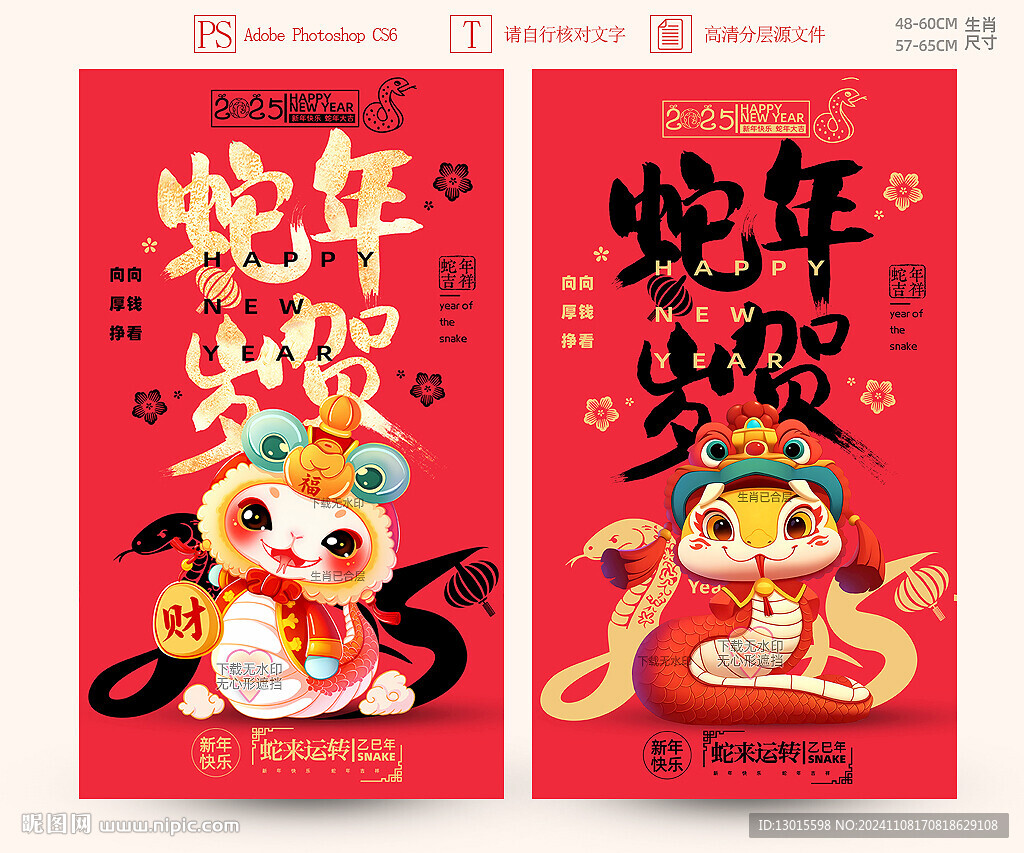 蛇年海报