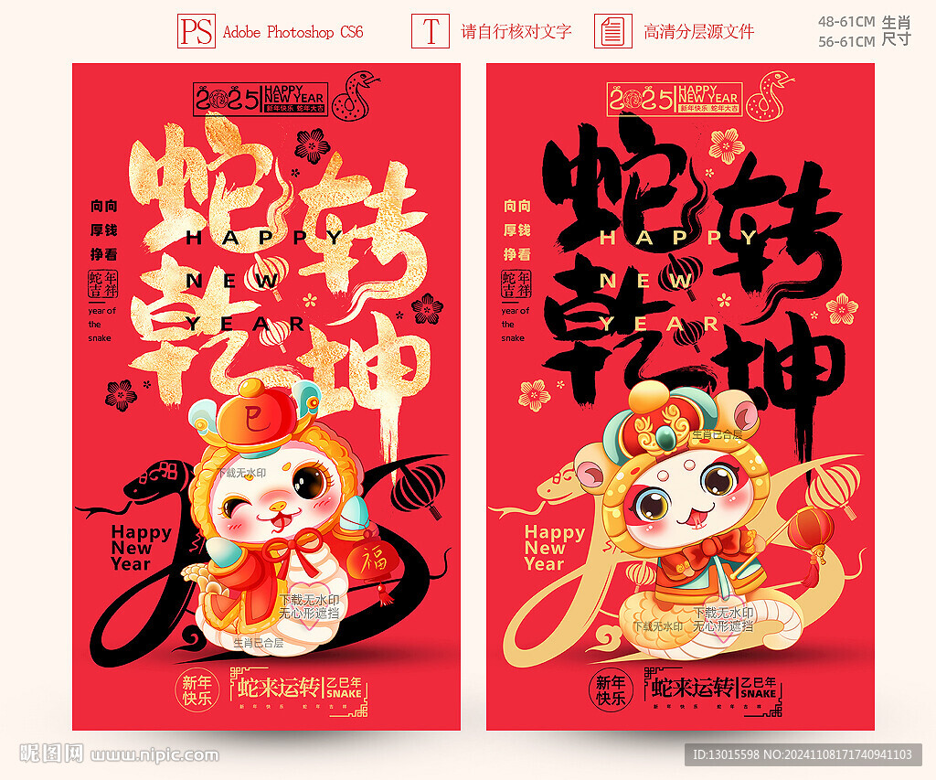 2025蛇年海报