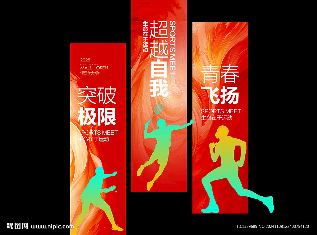 运动会道旗