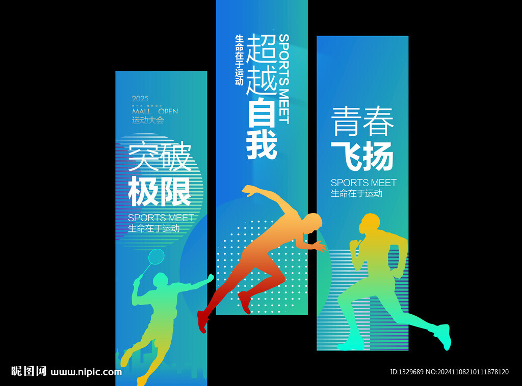 运动会道旗
