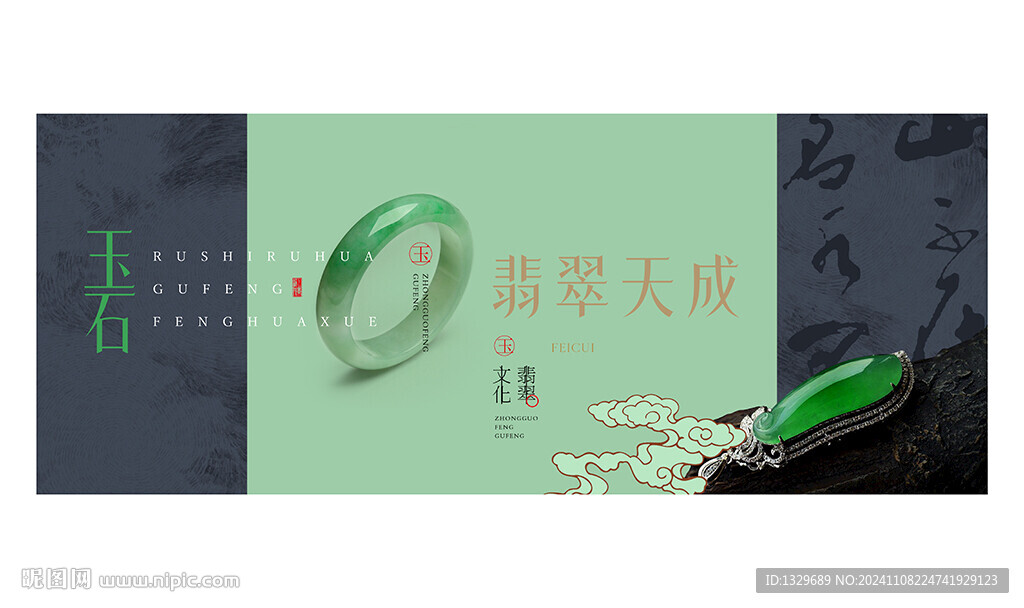 翡翠