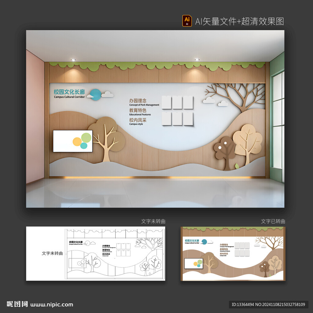 校园文化展板