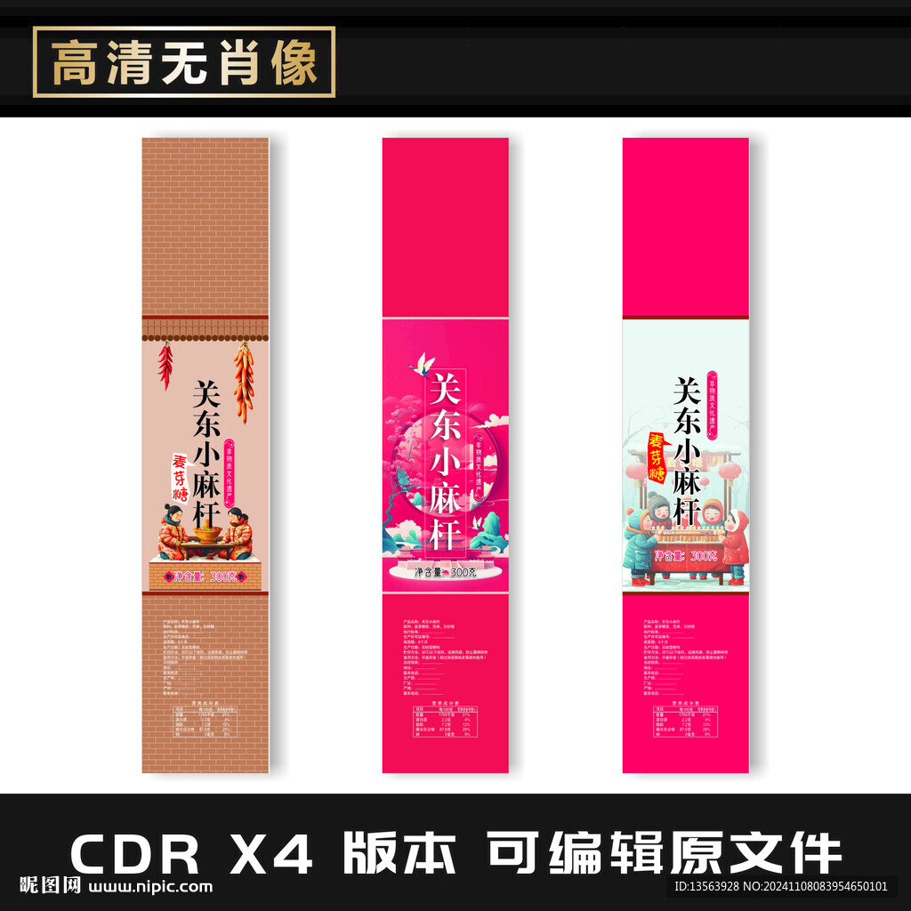 东北小吃包装平面设计图