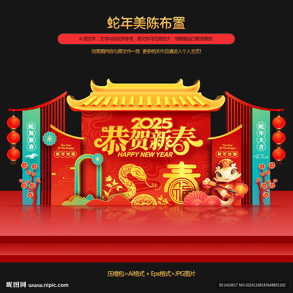 蛇年美陈布置