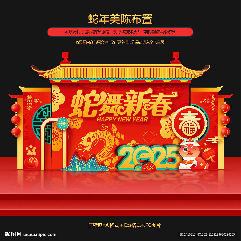 蛇年美陈布置