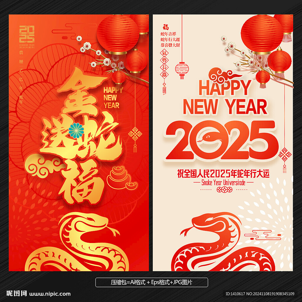 2025蛇年