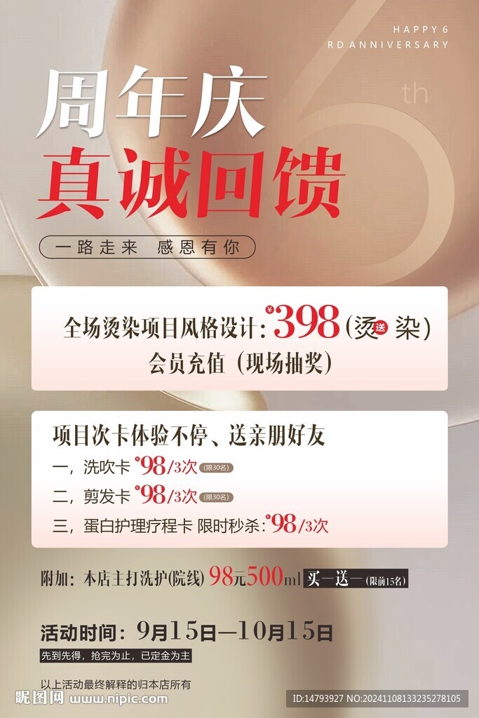 周年庆海报