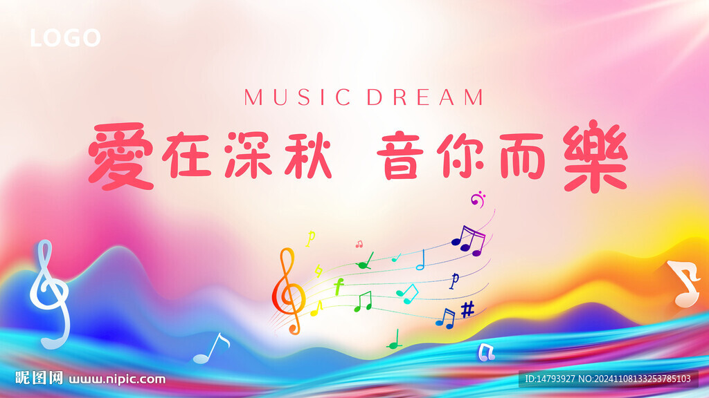 音乐会海报