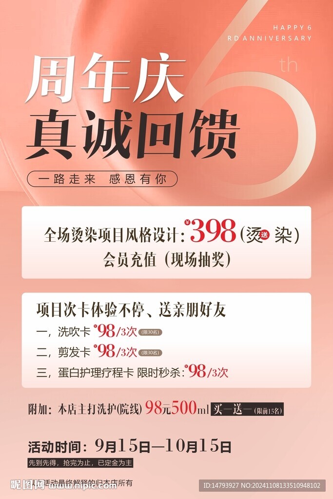 6周年庆 