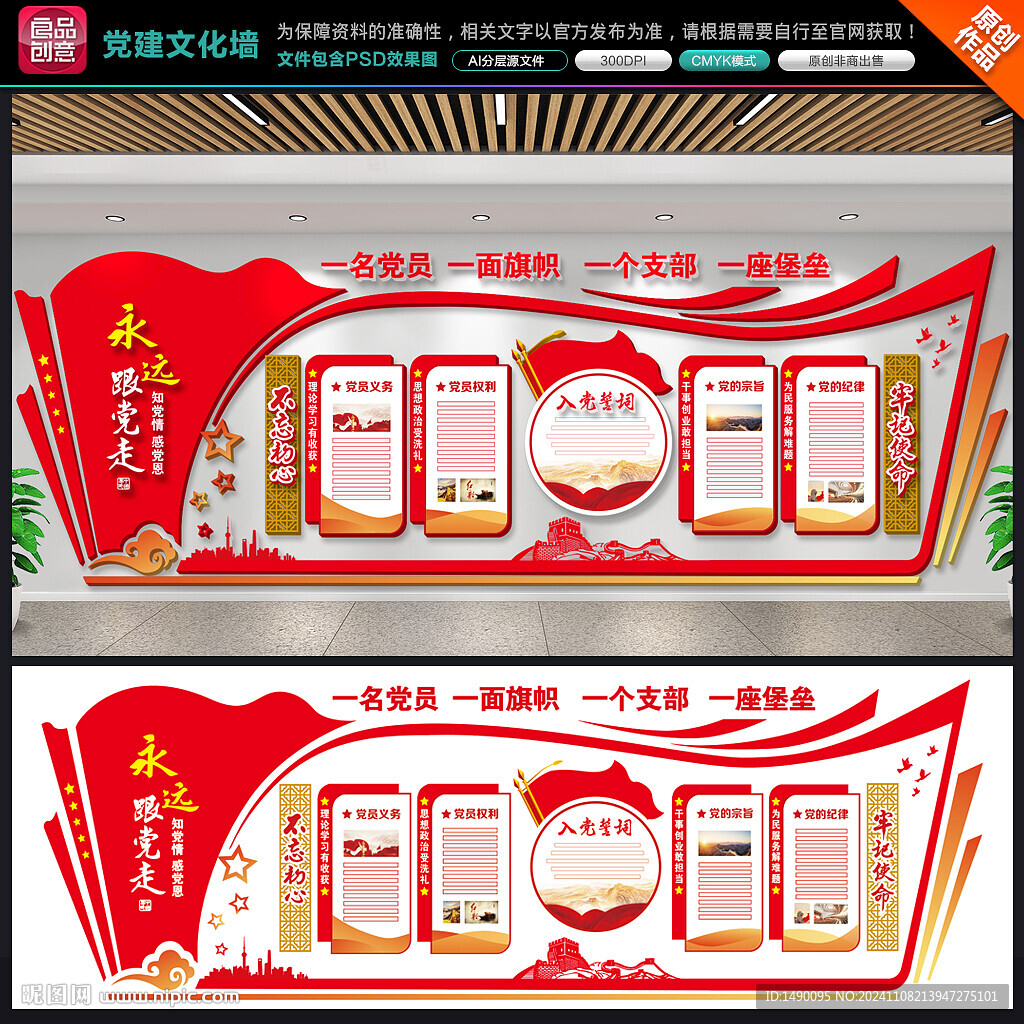 党建文化墙宣传栏
