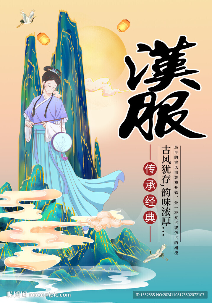 汉服