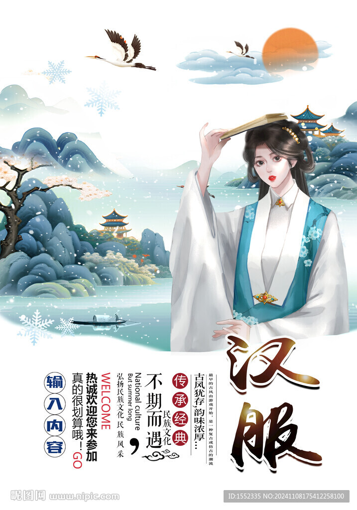 汉服