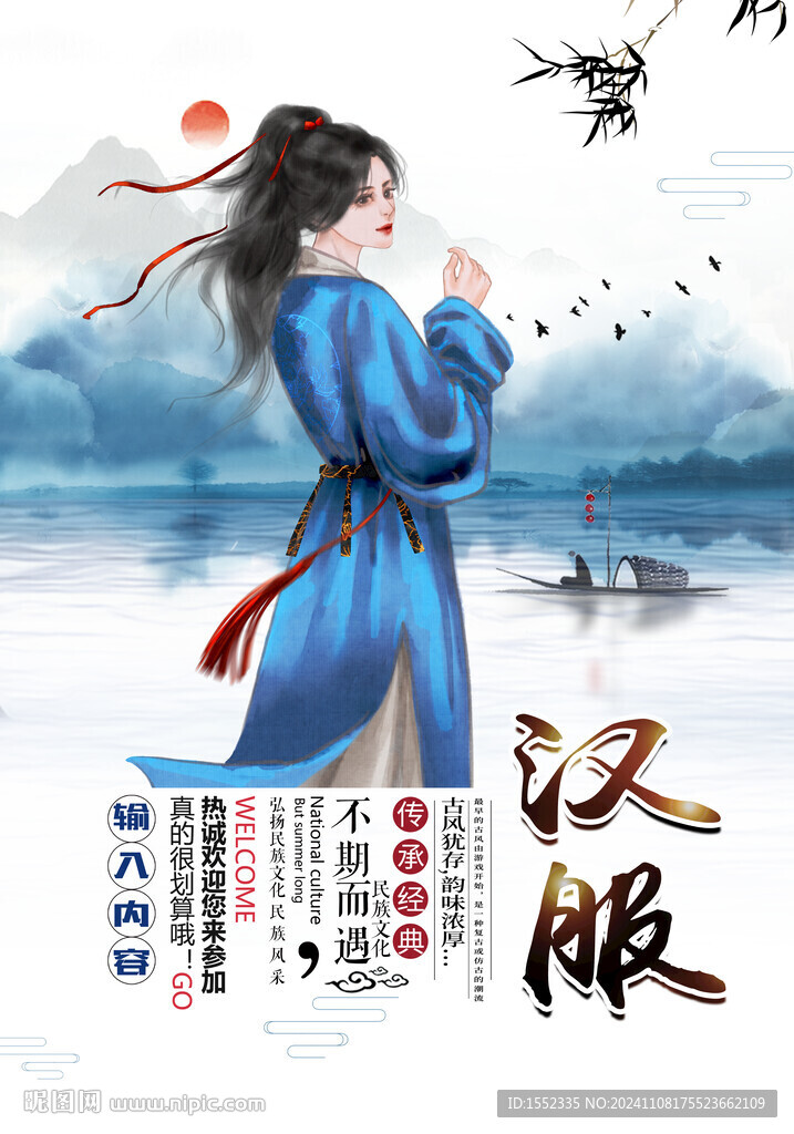 汉服