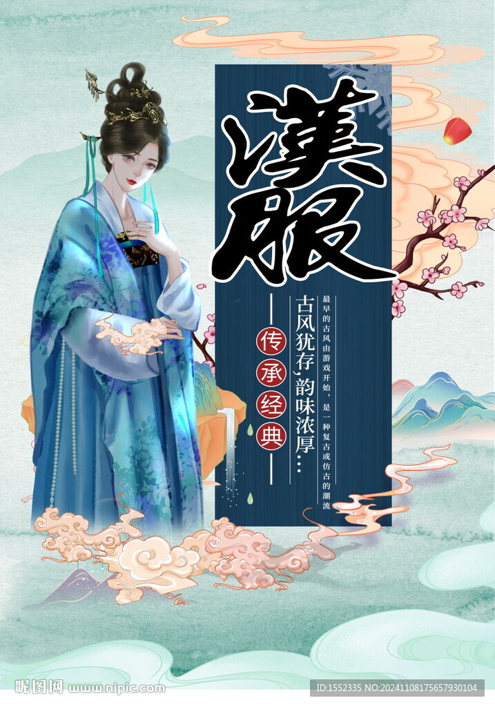 汉服