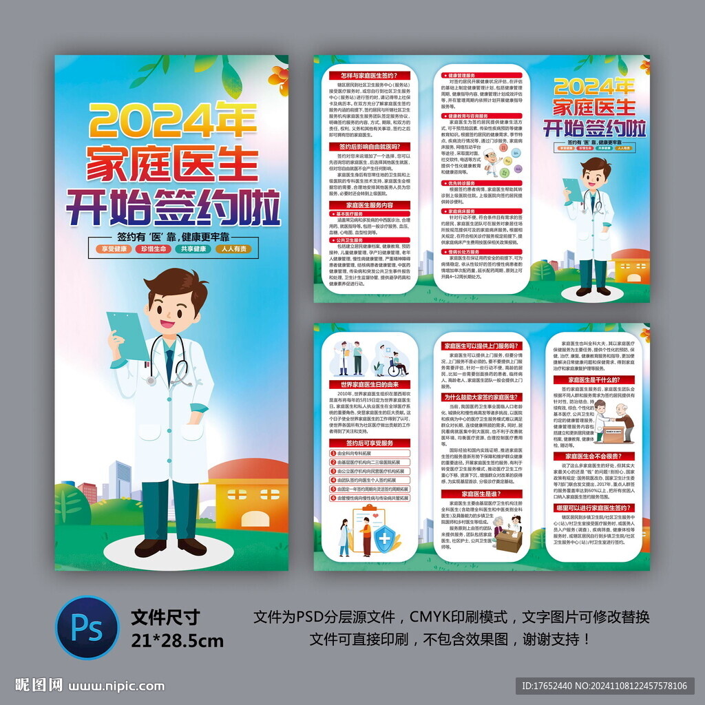 医院三折页 家庭医生签约