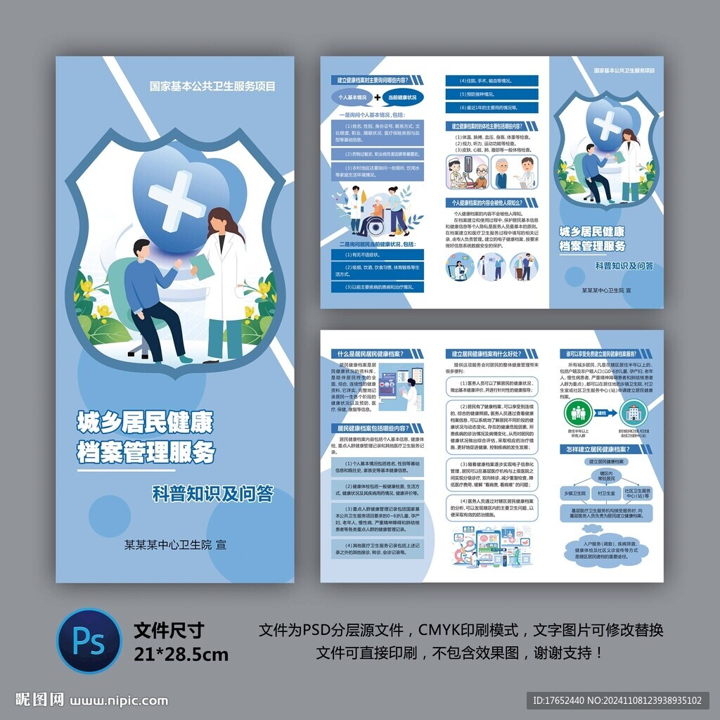 医院三折页 居民健康档案