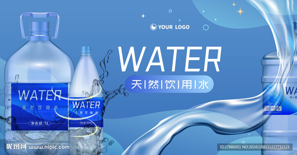 纯净水海报