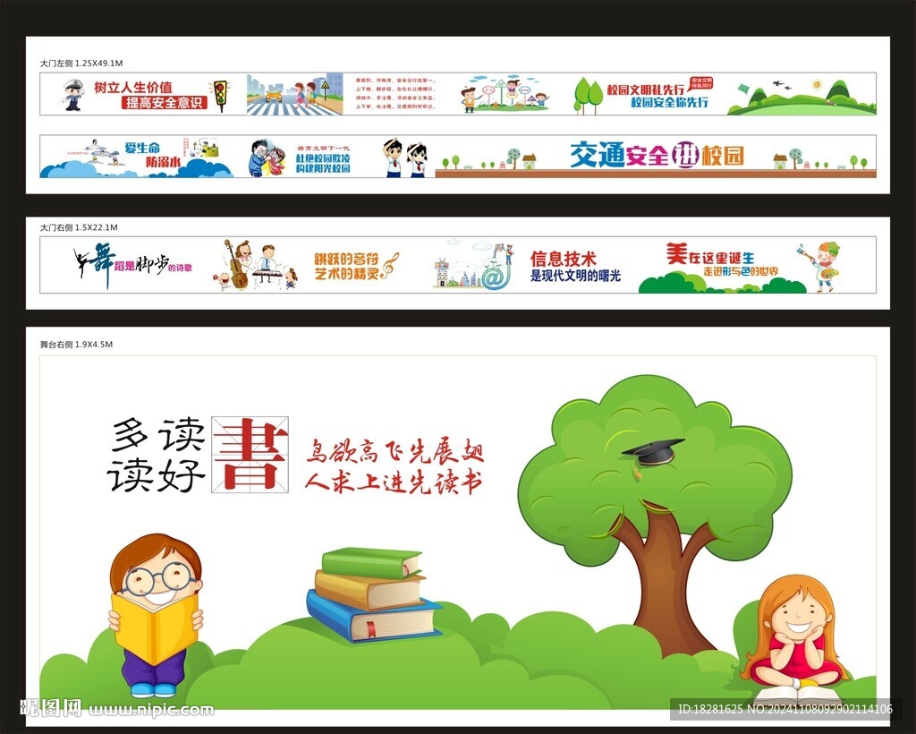 校园围墙彩绘设计