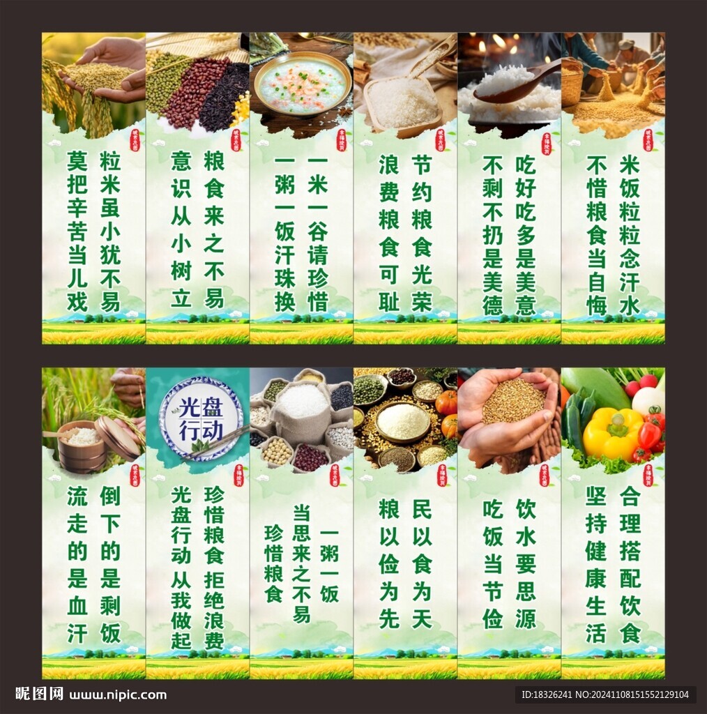 食堂柱子标语