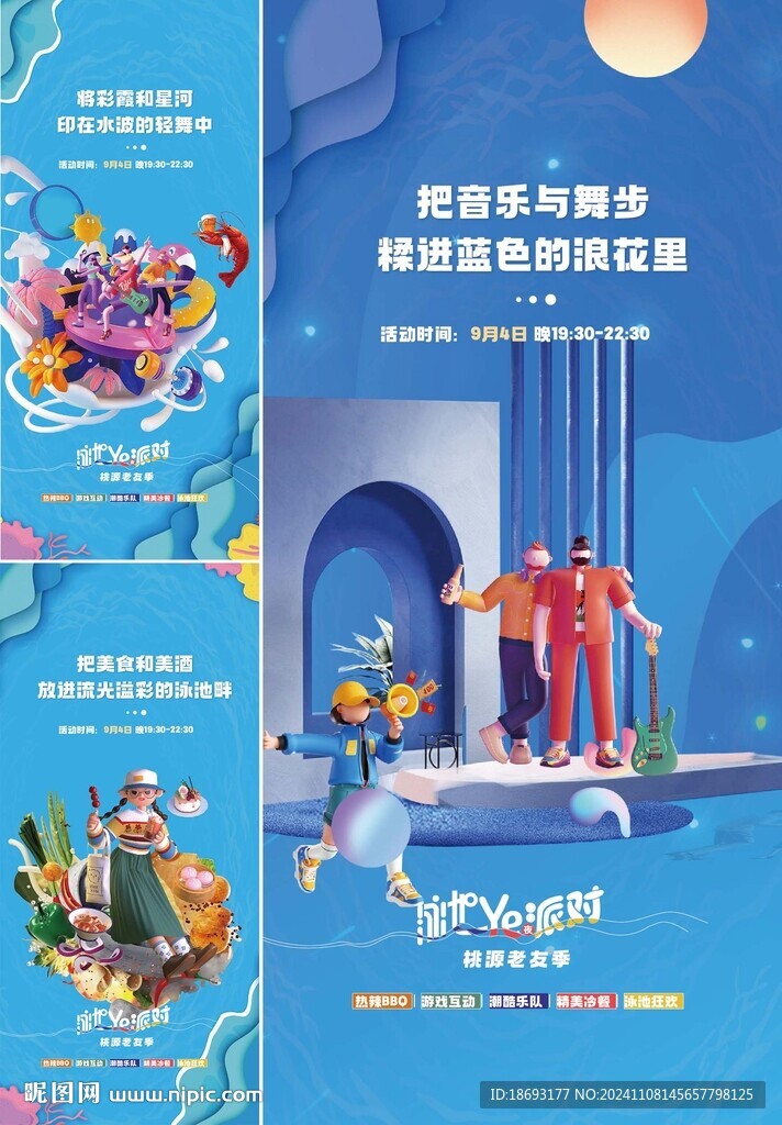 地产 活动
