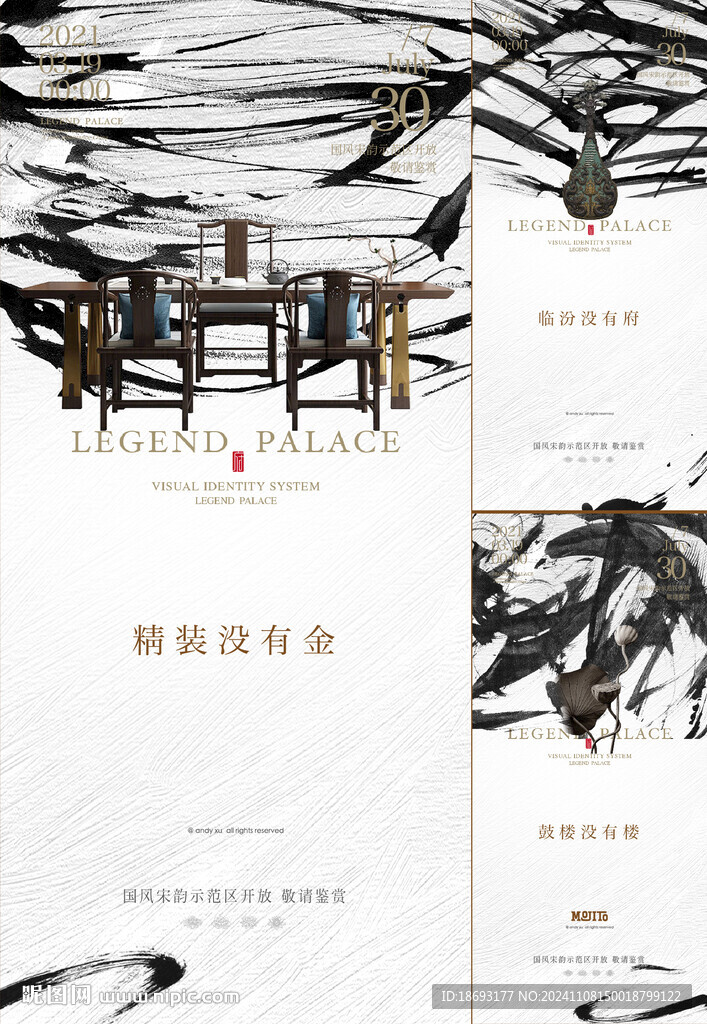 新中式地产