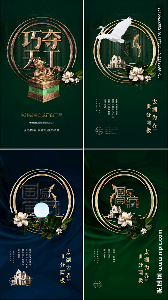 地产 园林