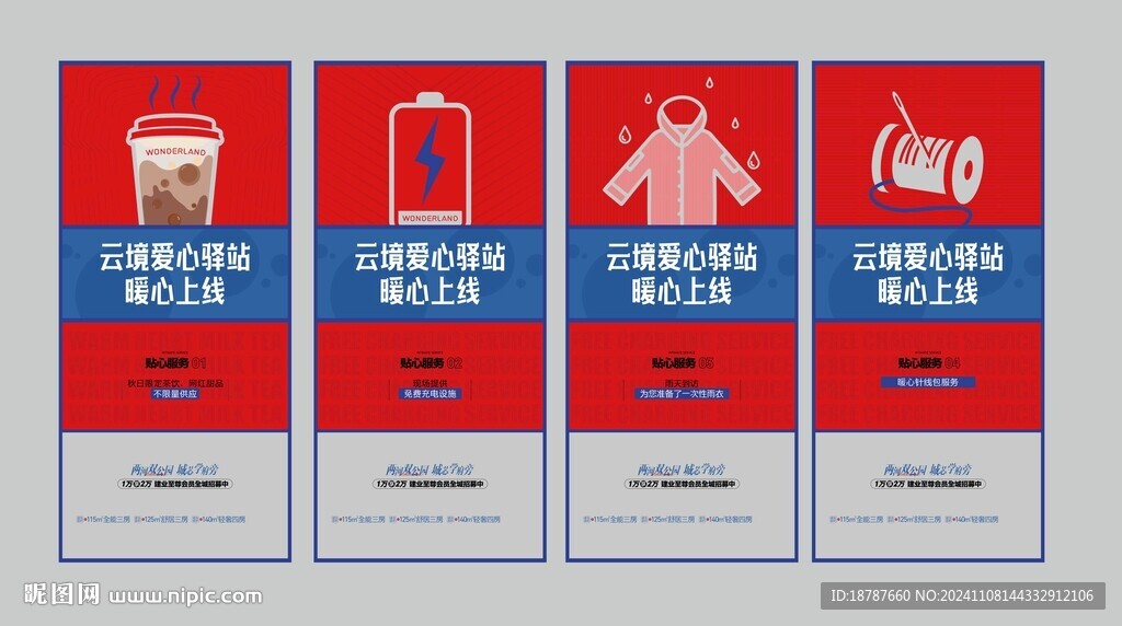 爱心驿站微信单图
